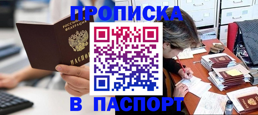 купить прописку в Выборге