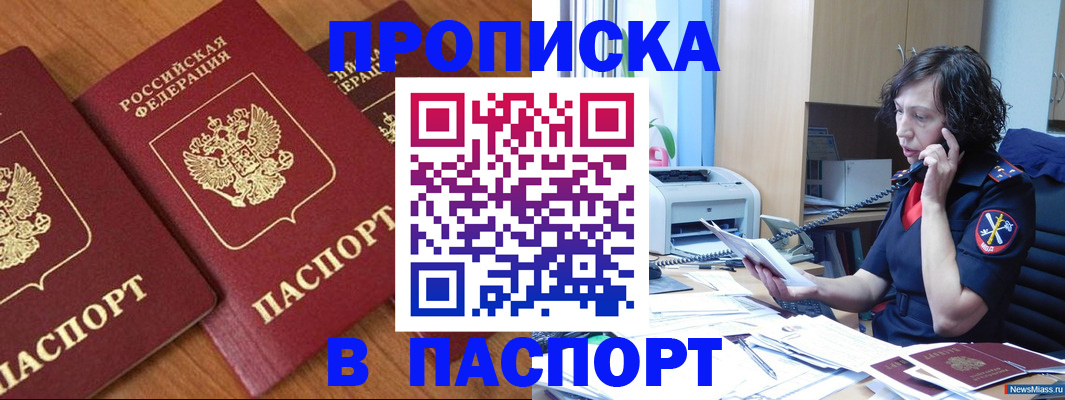 прописка в Выборге